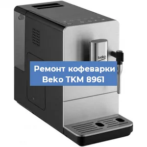 Замена прокладок на кофемашине Beko TKM 8961 в Нижнем Новгороде